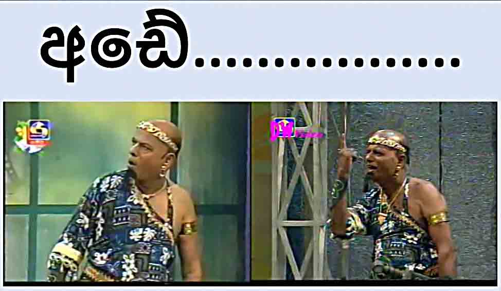 අඩේ.jpg