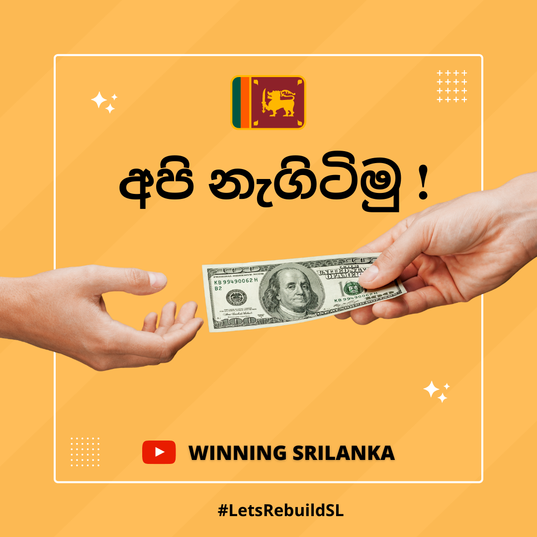අපි නැගිටිමු.png