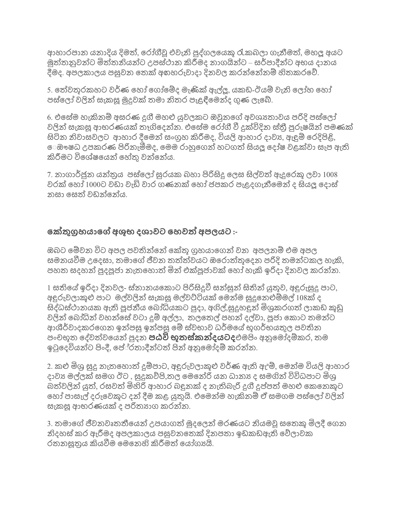 ග්‍රහ අපල මඟහැර ගැනීම සදහා ශාන්ති කර්ම_10.jpeg