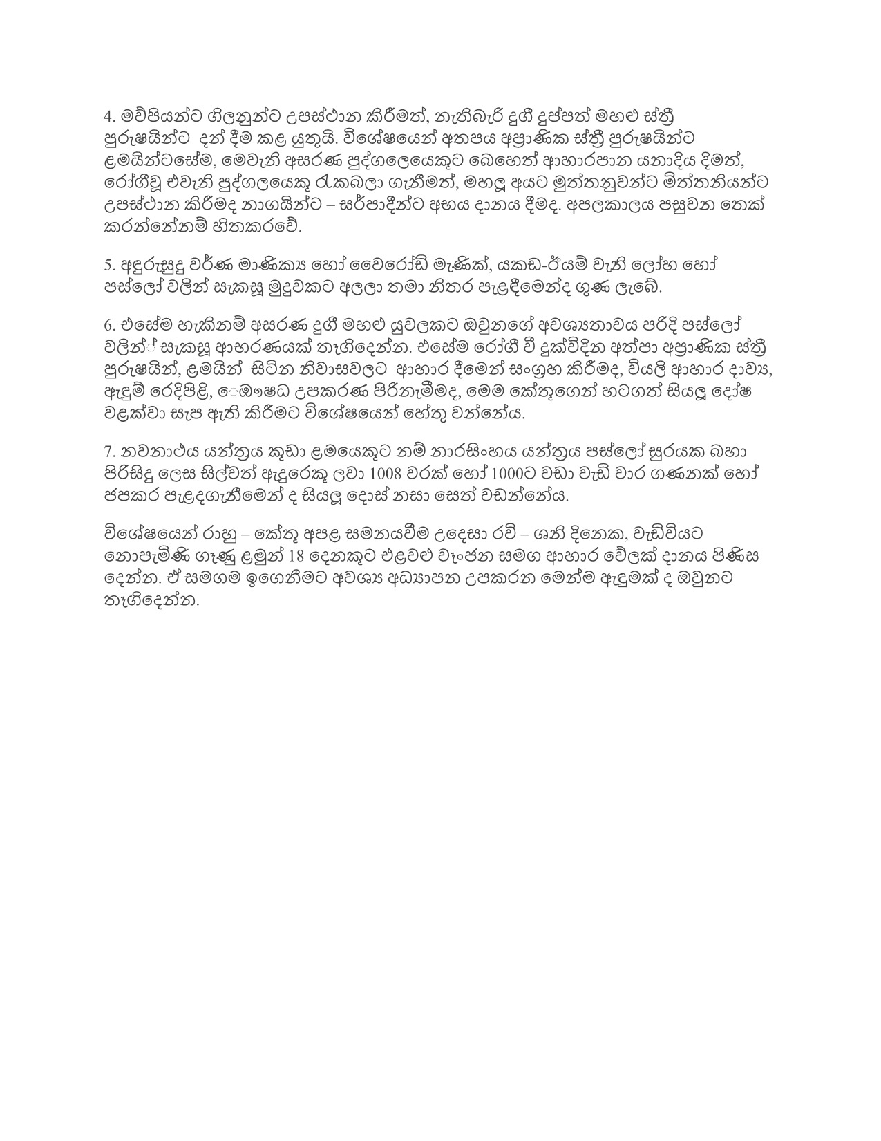 ග්‍රහ අපල මඟහැර ගැනීම සදහා ශාන්ති කර්ම_11.jpeg