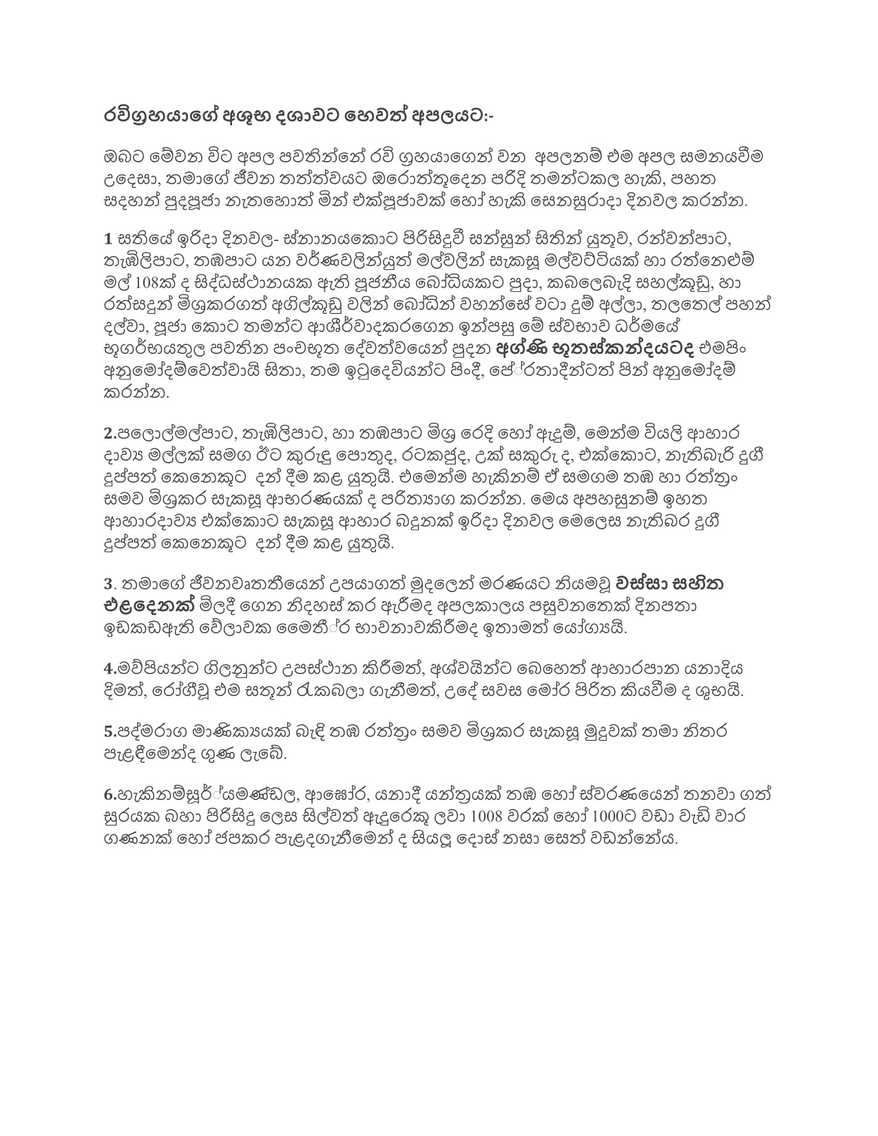 ග්‍රහ අපල මඟහැර ගැනීම සදහා ශාන්ති කර්ම_2.jpeg