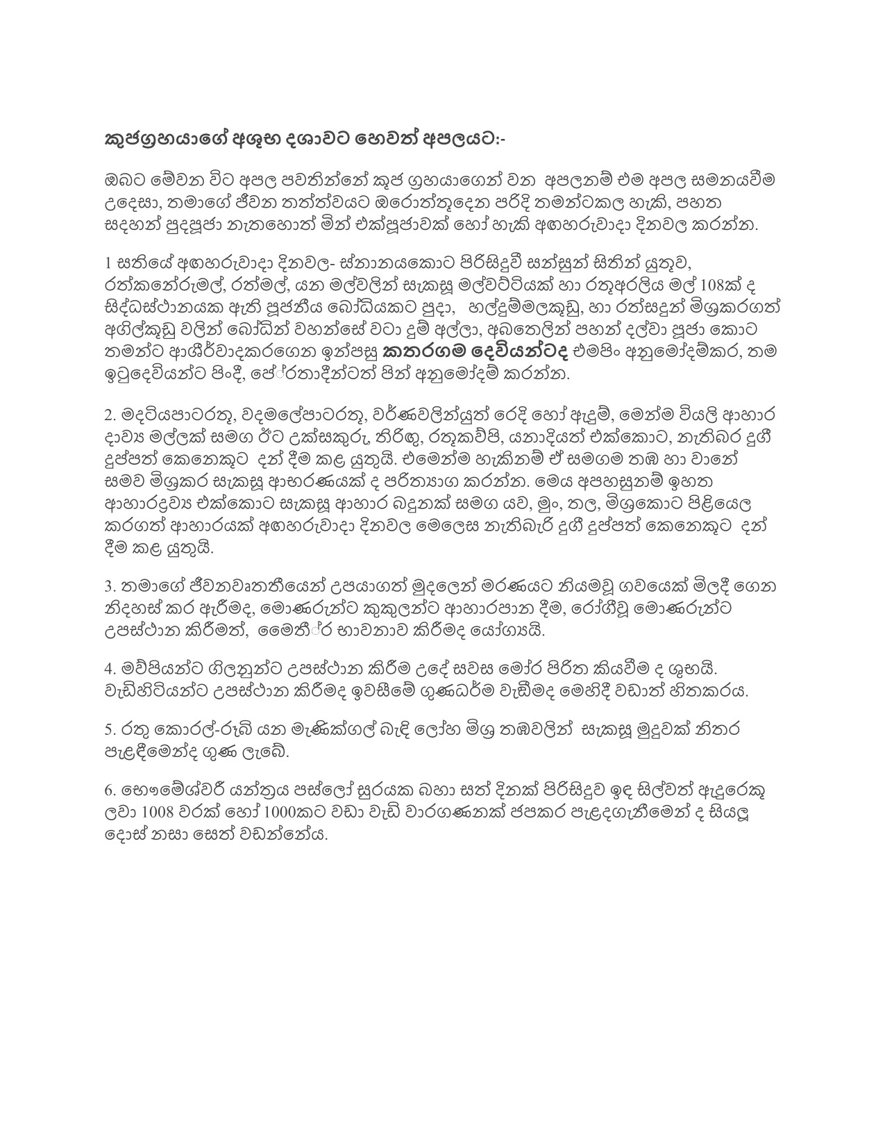 ග්‍රහ අපල මඟහැර ගැනීම සදහා ශාන්ති කර්ම_4.jpeg