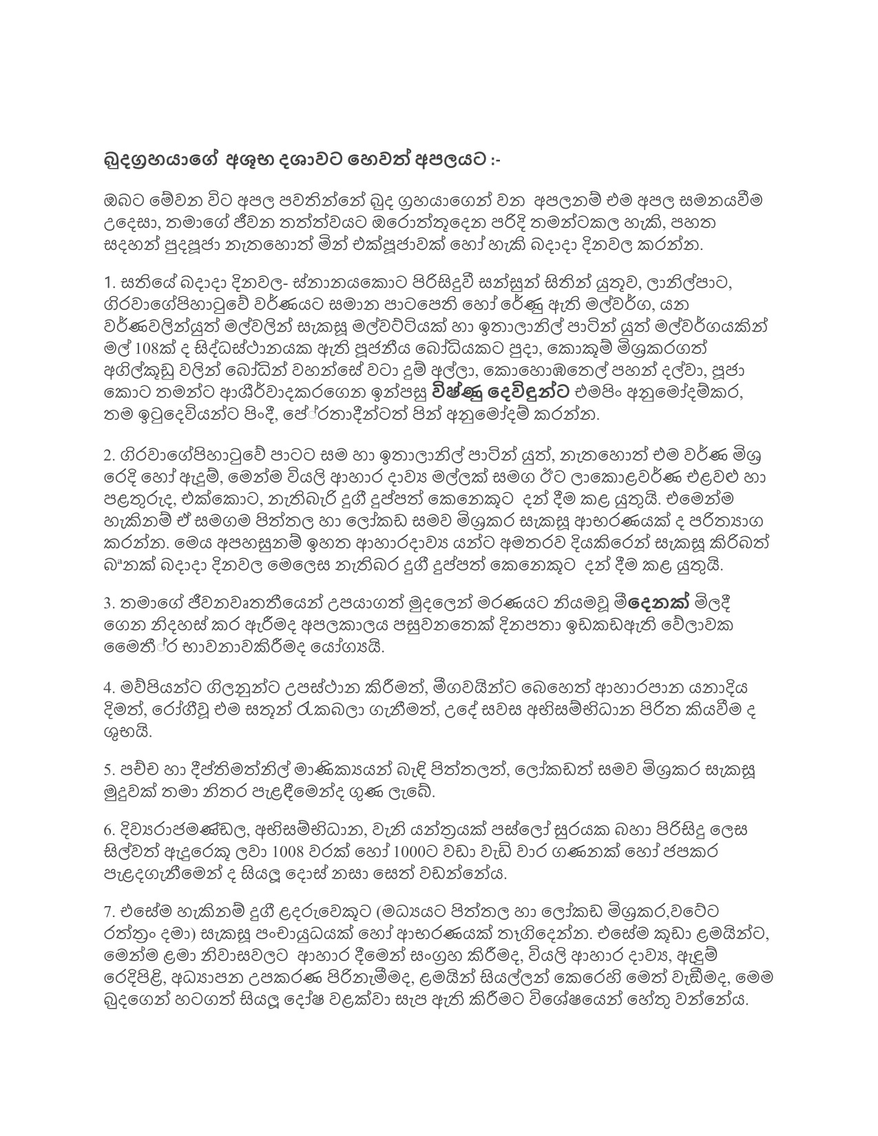 ග්‍රහ අපල මඟහැර ගැනීම සදහා ශාන්ති කර්ම_5.jpeg
