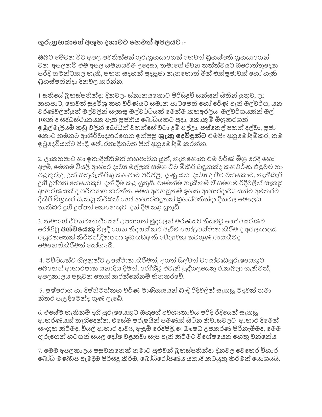 ග්‍රහ අපල මඟහැර ගැනීම සදහා ශාන්ති කර්ම_6.jpeg