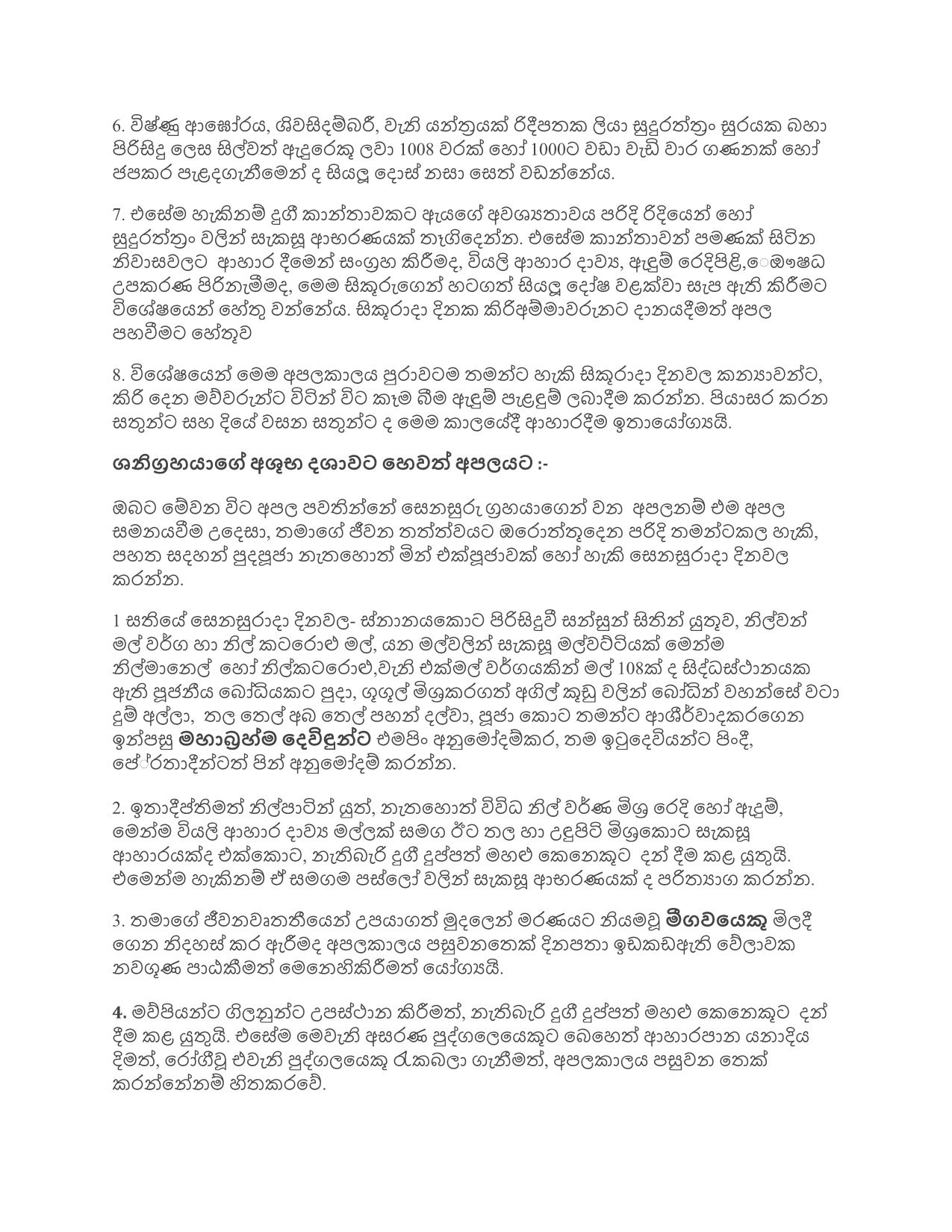 ග්‍රහ අපල මඟහැර ගැනීම සදහා ශාන්ති කර්ම_8.jpeg