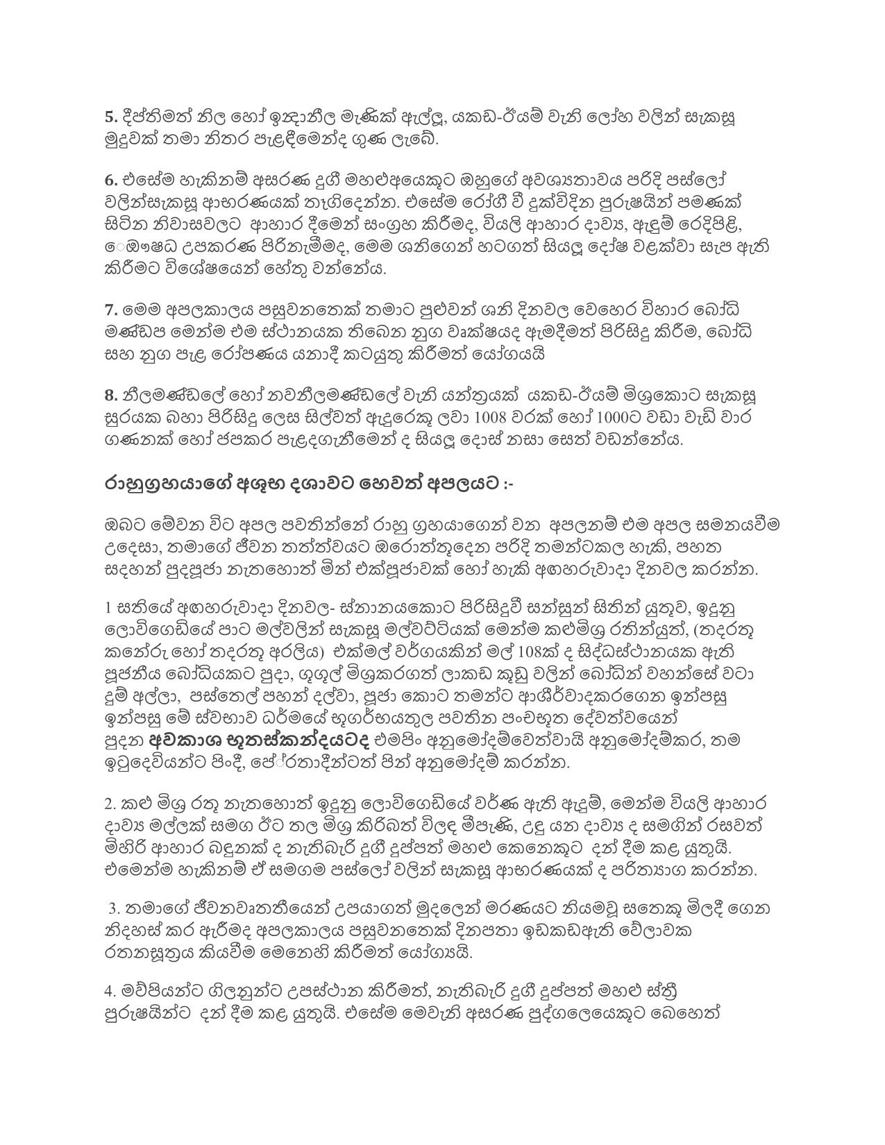 ග්‍රහ අපල මඟහැර ගැනීම සදහා ශාන්ති කර්ම_9.jpeg