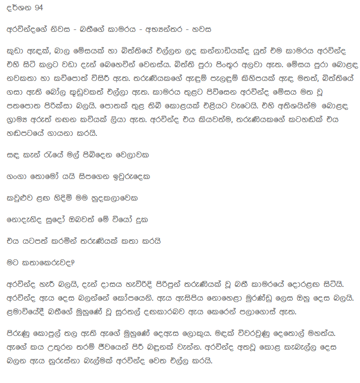 තිර පිටපත විරාගය.PNG