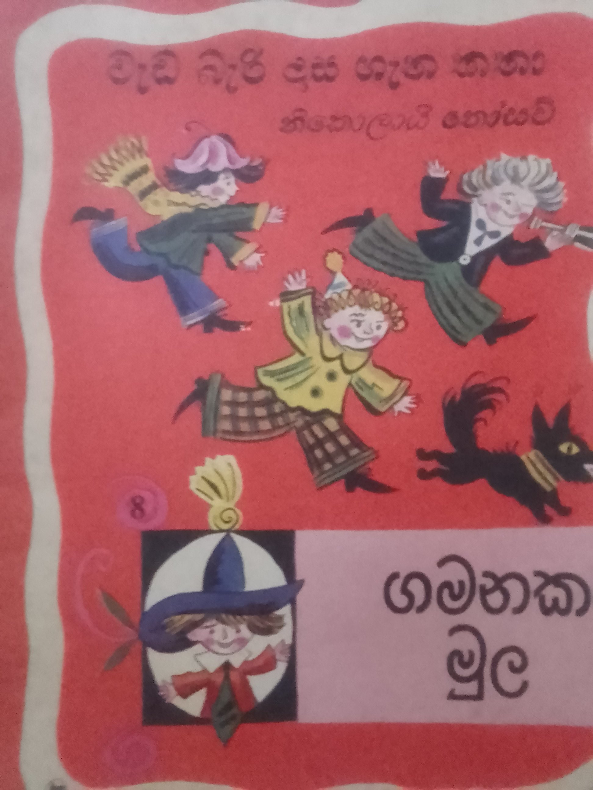 වැඩ බැරි.jpg
