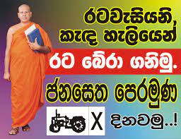 Battaramulle Seelarathana Thero - බත්තරමුල්ලේ සීලරතන හිමි