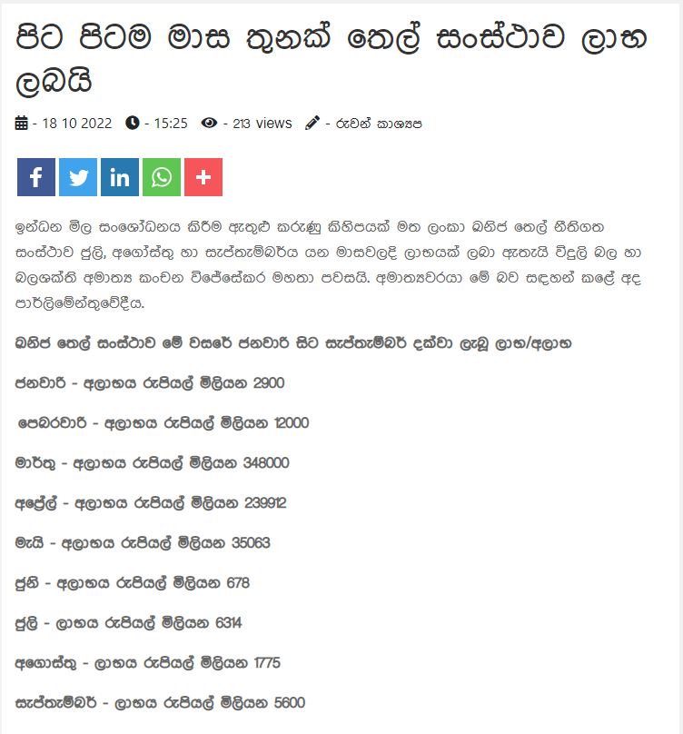 2022-10-18 18_15_13-පිට පිටම මාස තුනක් තෙල් සංස්ථාව ලාභ ලබයි __ ADA Online.jpg