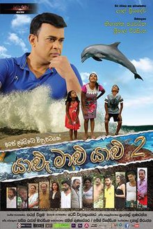 220px-Yalu_Malu_Yalu_2_official_poster.jpg