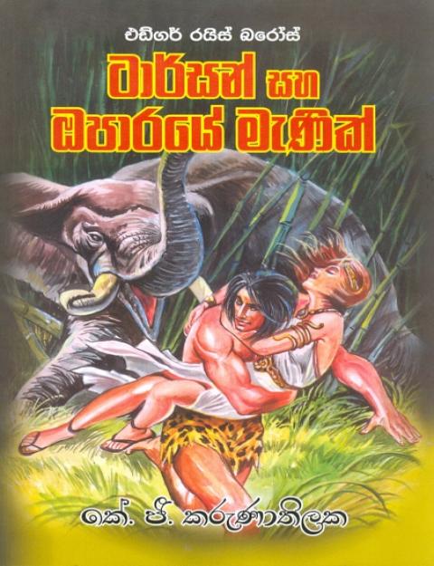 6411-3-tarzan-saha-oparaye-manik.jpg