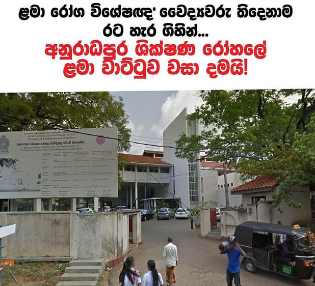 අනුරාධපුර රෝහලේ ළමා රෝගී වාටටුවක් විශේෂඥ වෙද්‍යවරුන් විදේශ ගත වීම ...