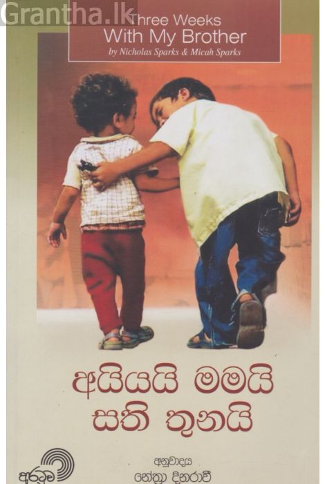 aiyai-mamai-sathi-thunai.jpg