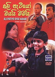 Ali_Patiyo_Oyai_Mamai_DVD_poster.jpg