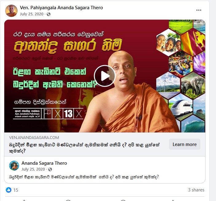 anandasagara.jpg