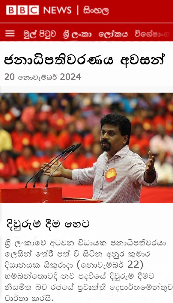 anura kumara disanayake.jpg