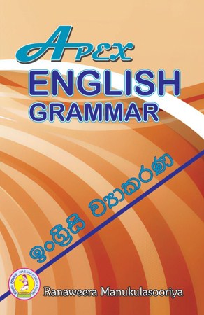 Apex-English-Grammar_Front.jpg