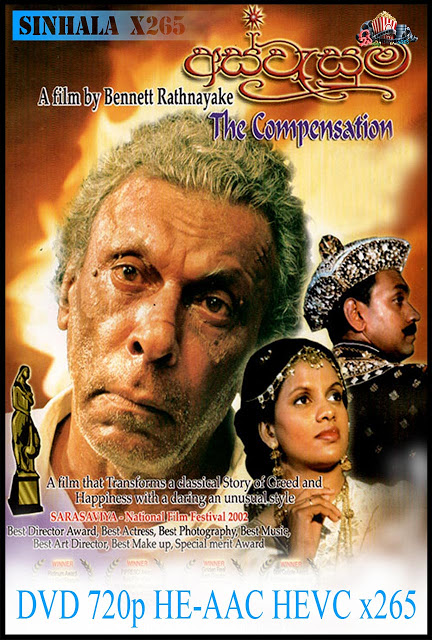 Aswesuma ( අස්වැසුම ) 2001 Full Movie.jpg