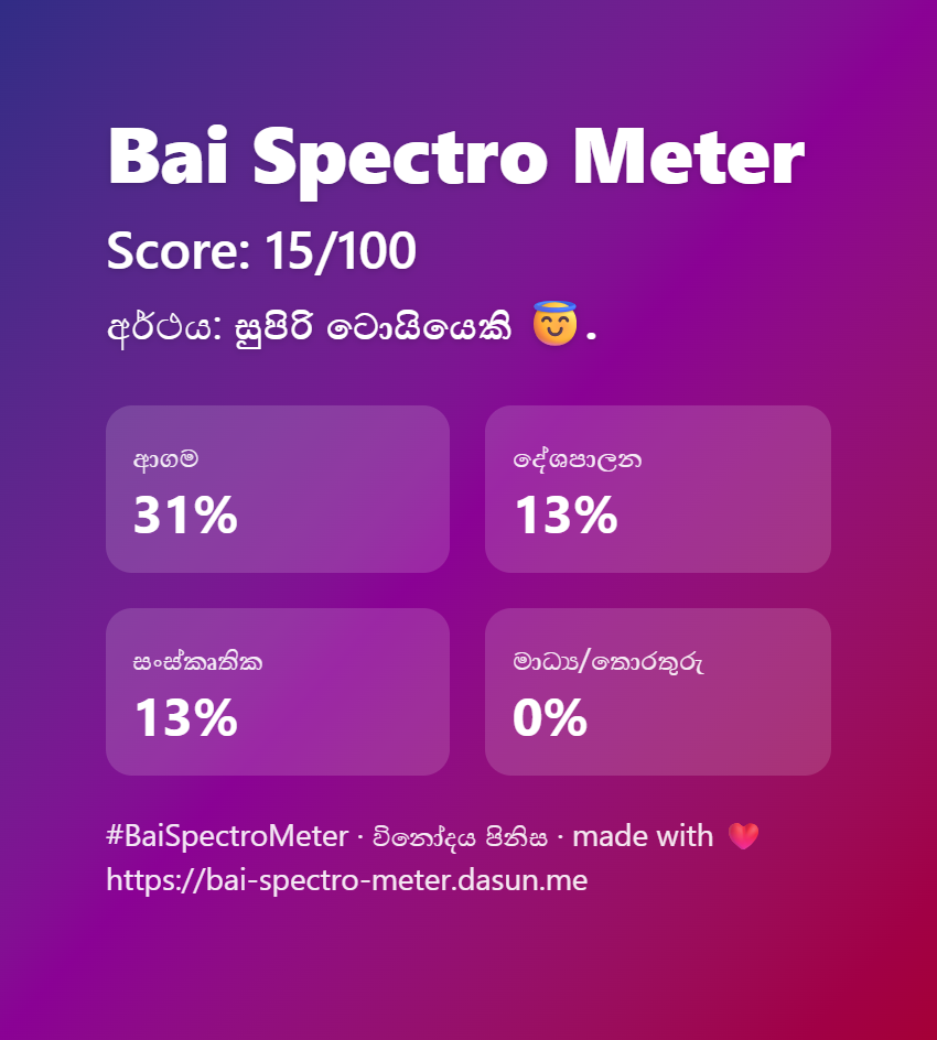 bai-spectro-15.png