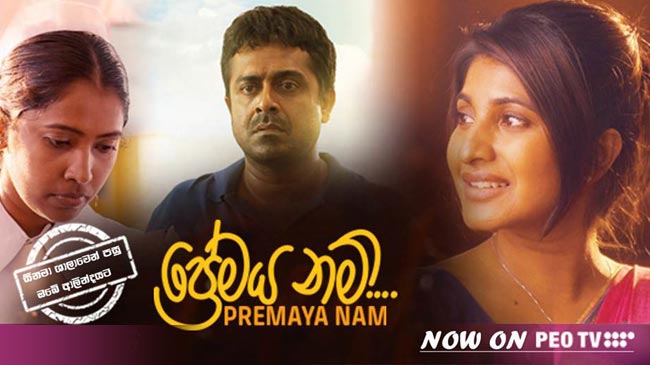 bannerPoster_PremayaNam.jpg