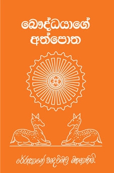 bawddayage-athpotha.jpg