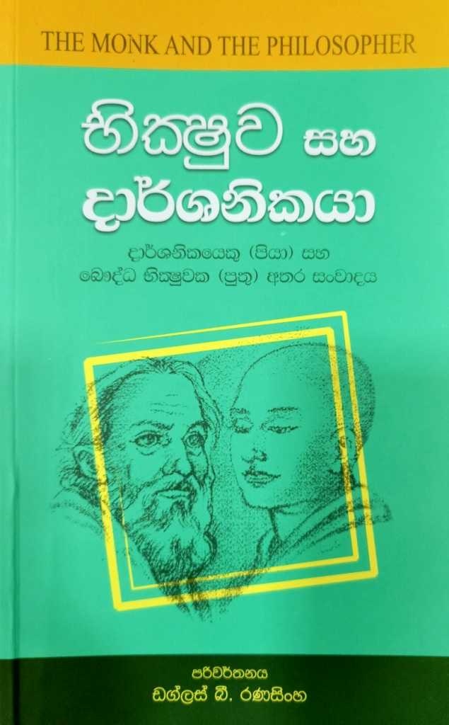 Bhikshuwa-Saha-Dharshanikaya.jpg