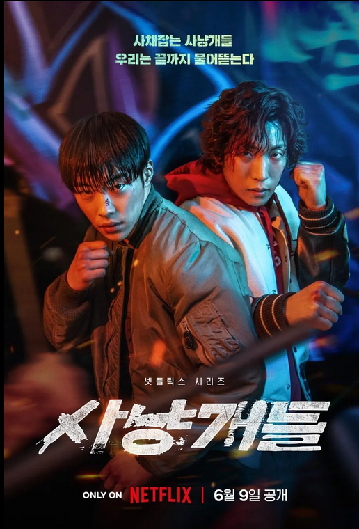 Bloodhounds (2023).png