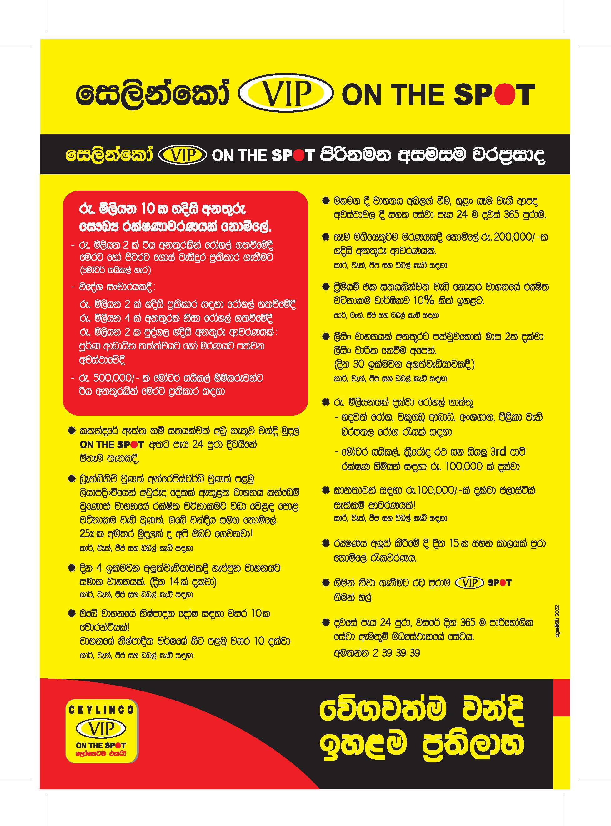 Ceylinco_Leaflet_sinhala.jpg