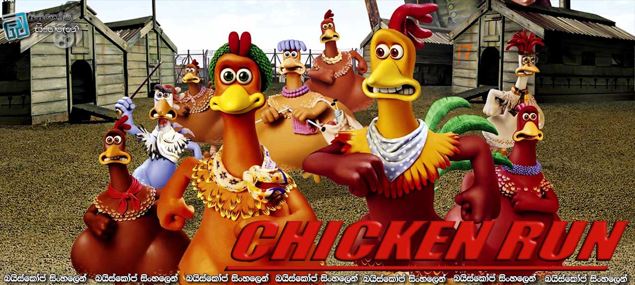 Chicken-Run-2000-1.jpg