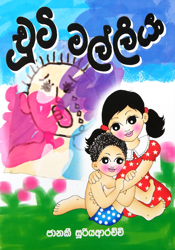 chooti-malliya-1.jpg