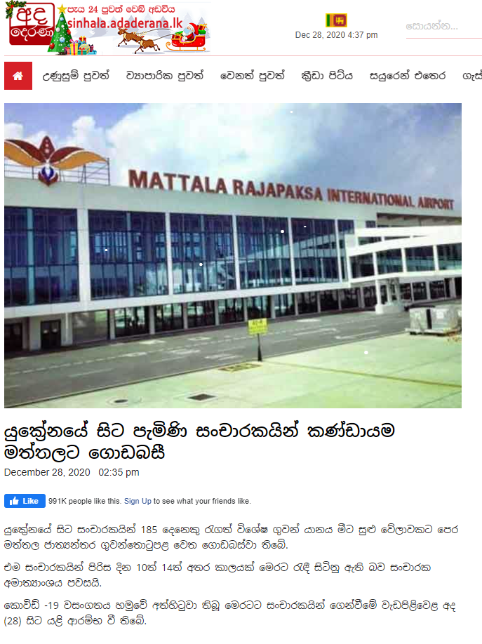 Derana28Dec.png
