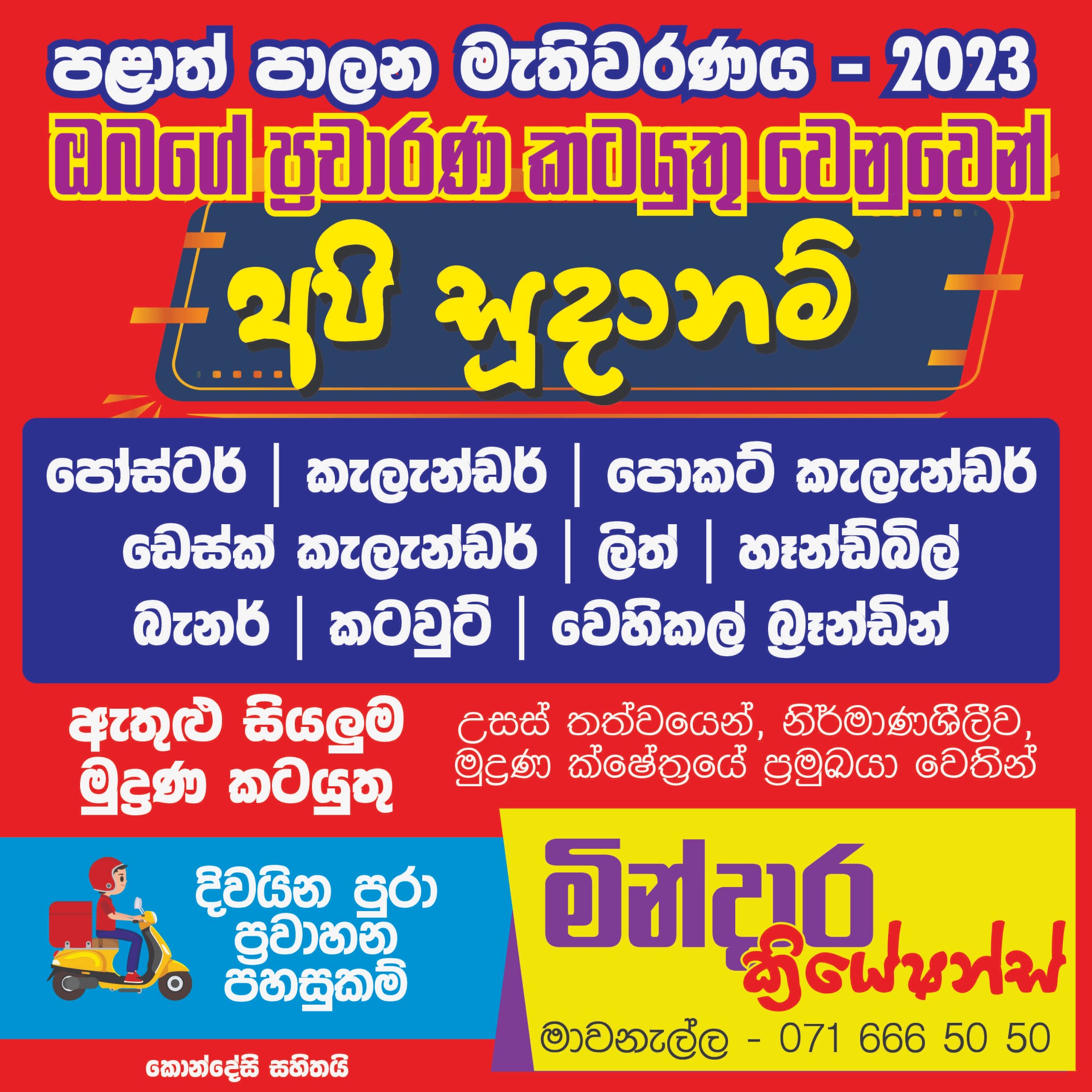 Election Add.jpg