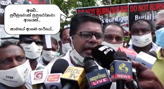 FireShot Capture 419 - කොවිඩ් මරණ ආදාහනය ගැන විරෝධතාවයක්... - YouTube - www.youtube.com.png