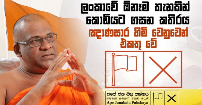 Gnanasara-thero_copy_675x353.jpg