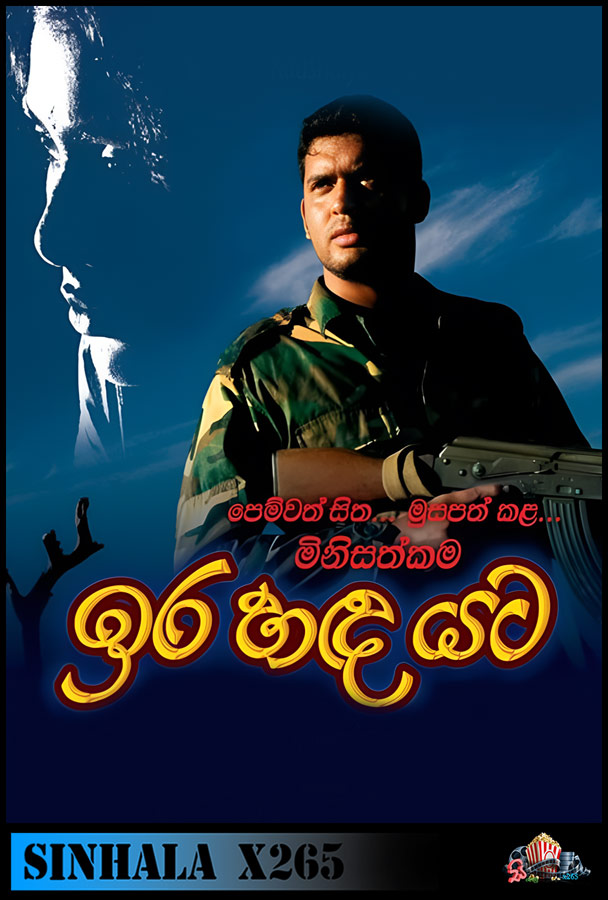 ira handa yata full movie free download sinhala 720p x265 hevc.jpg