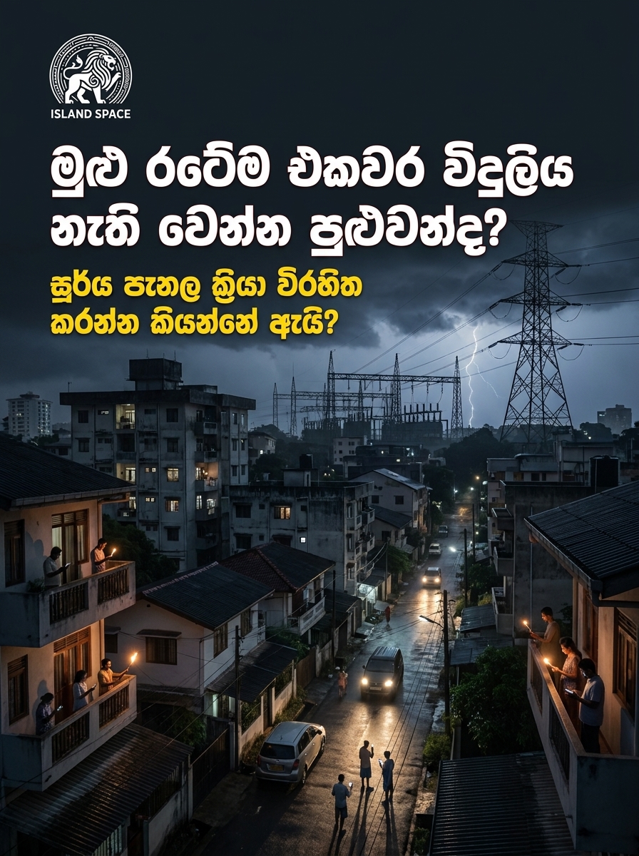 Island-wide_electricity_interrup…_20261017151044.jpg