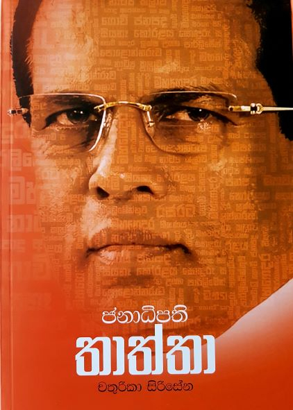 janadhipathi-thaththa----eee14809-cb72-447c-b80a-bbf7dea75bcc.jpg