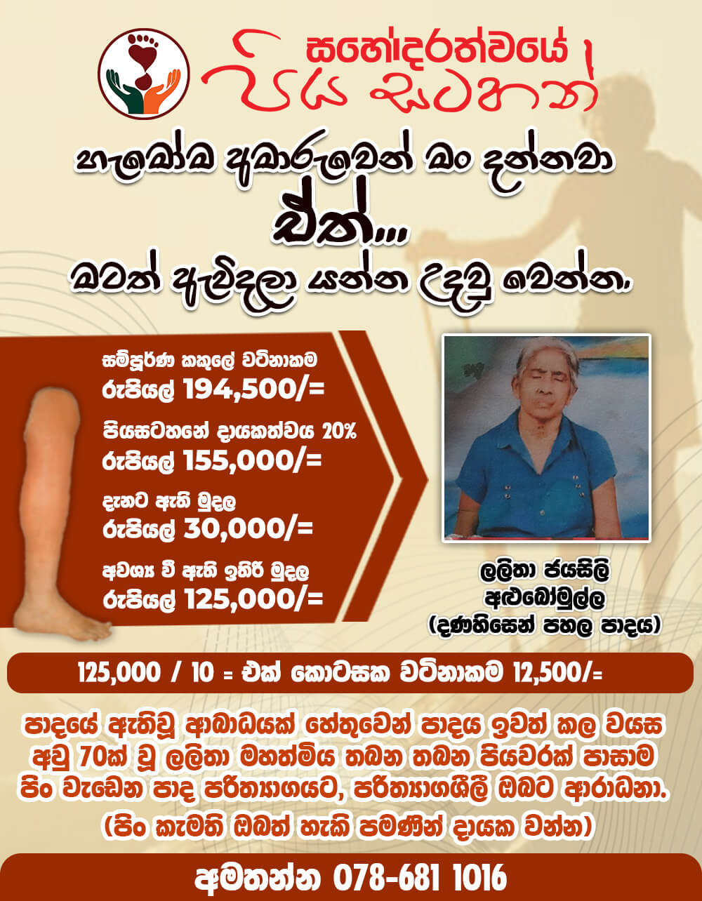 Jayasili (2).jpg