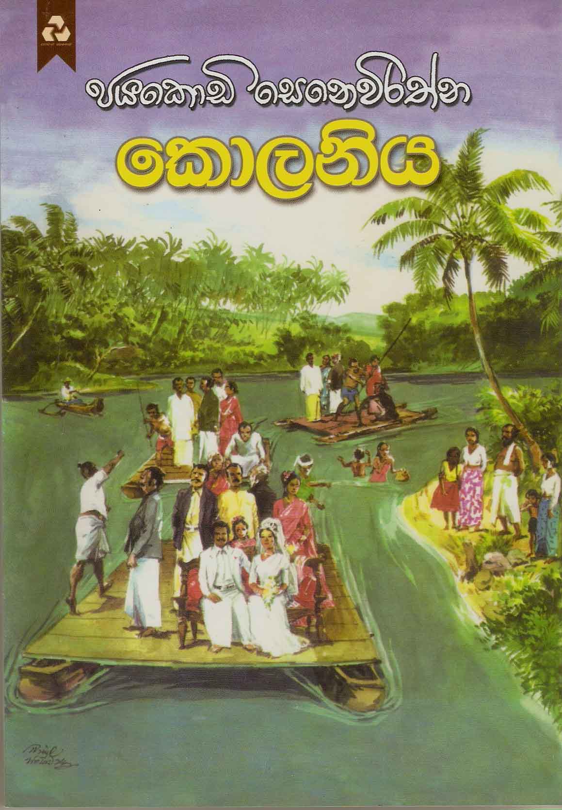 Kolaniya.jpg