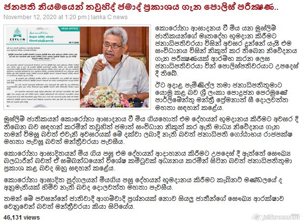 lanka C news.jpg