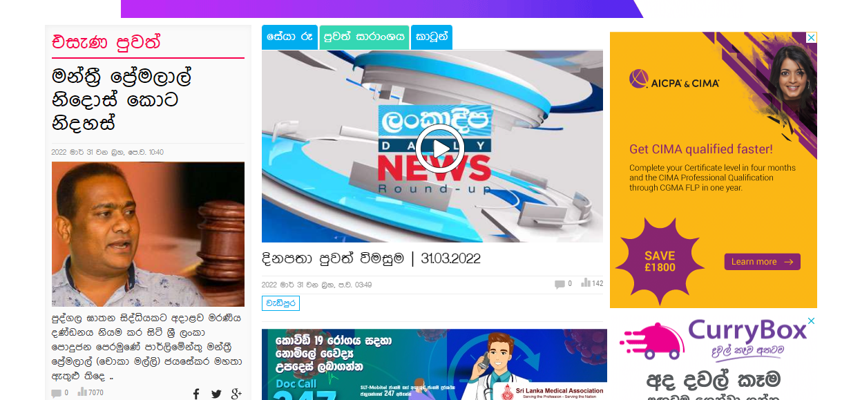 Lankadeepa2.png