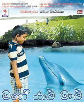 Mage_Yalu_Malu_film_poster.jpg