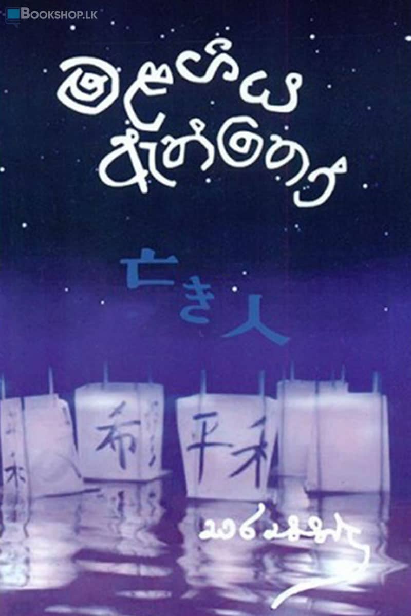 malagiya-front.jpg