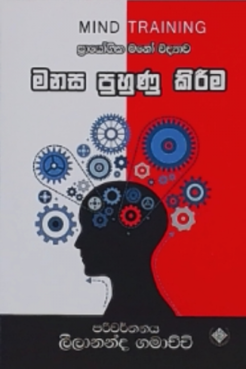 Manasa-Puhunu-Kirima-9551387449.png