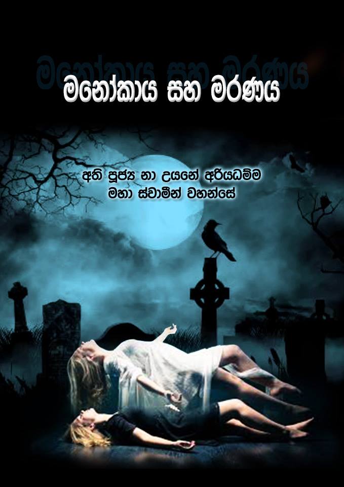 mano_kaaya_saha_maranaya-page-000.jpg