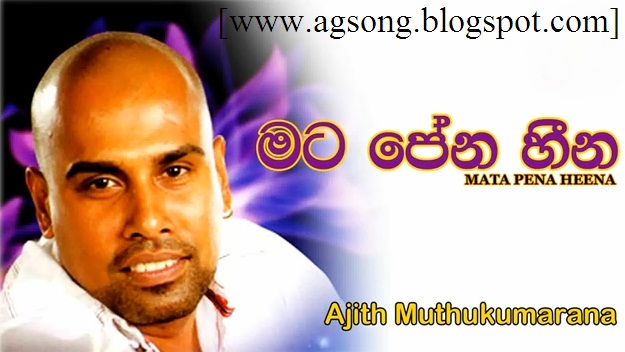 Mata Pena Heena-Ajith Muthukumarana.jpg
