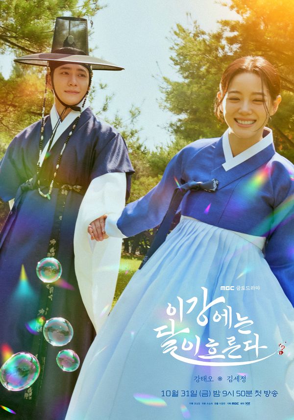 Moon-River-Korean-Drama-IMAGE-1.jpg