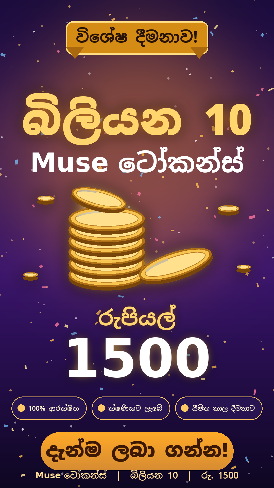 muse.png