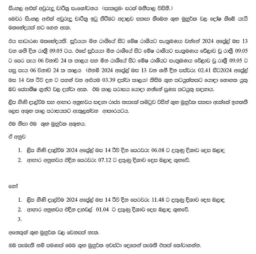 New Year Auspicious Times 2024.jpg
